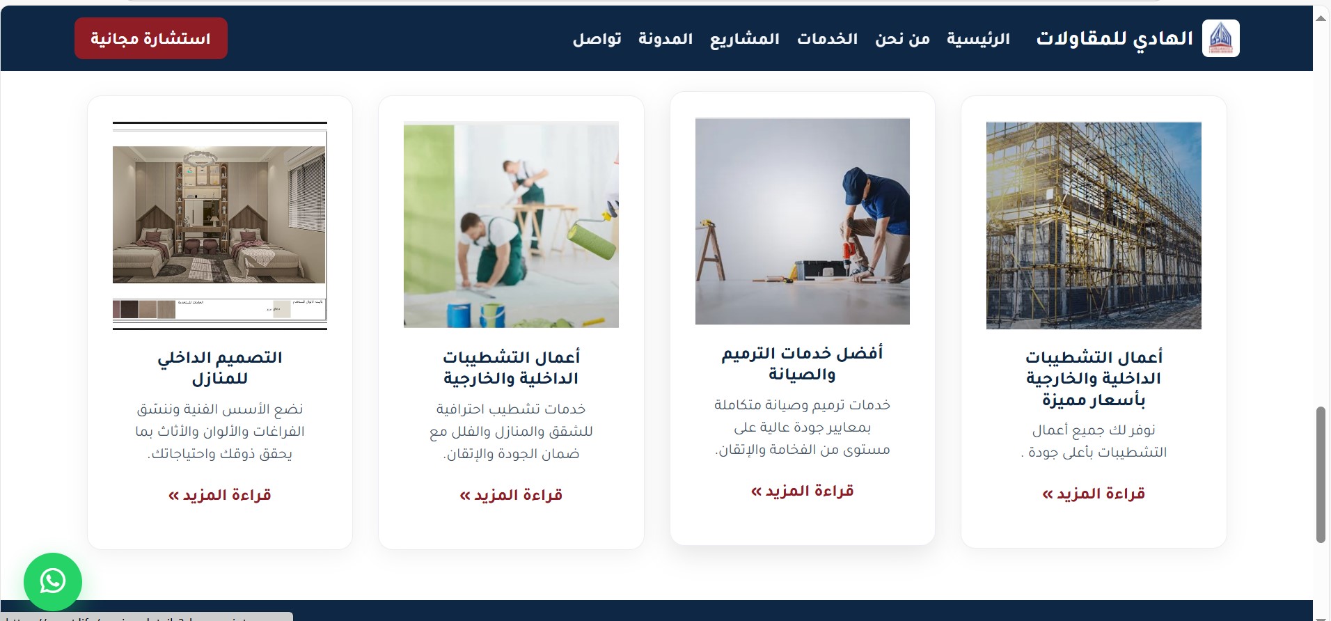 الهادي للمقاولات