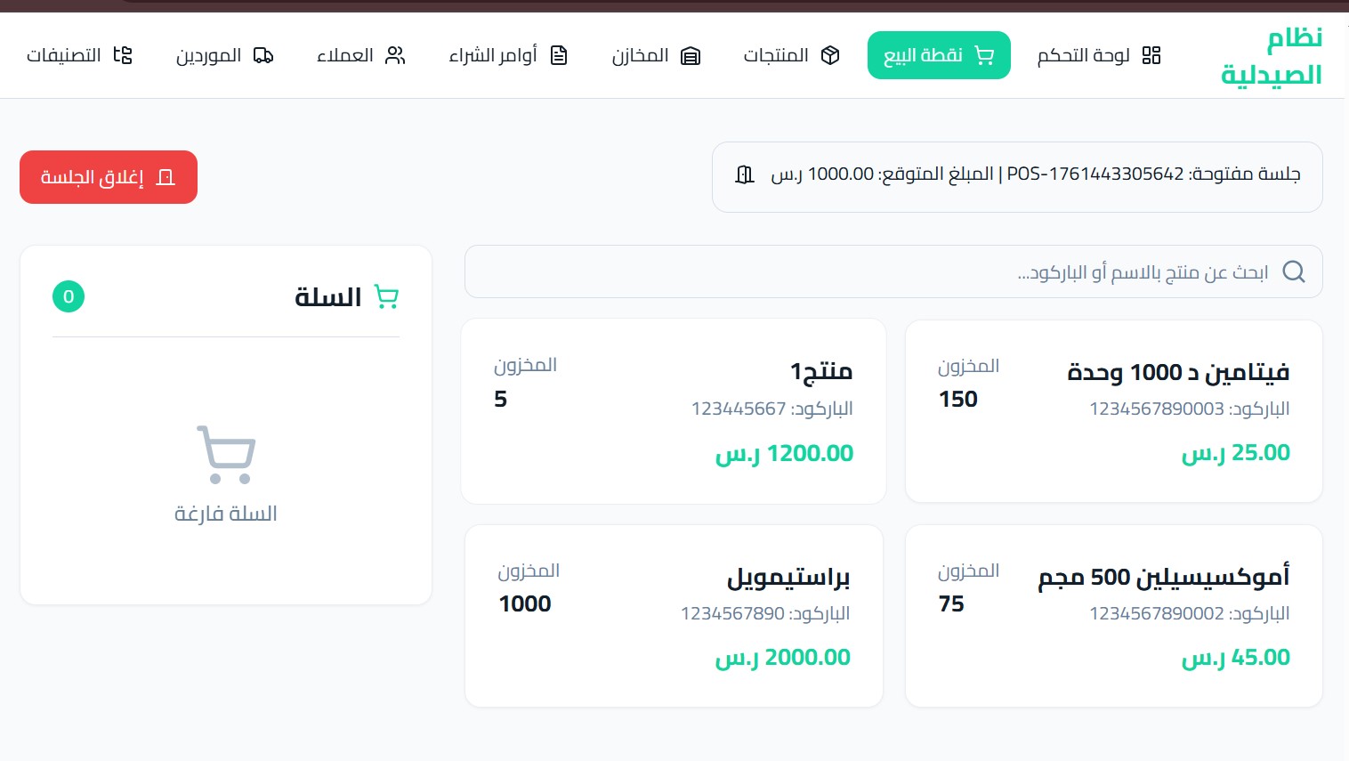 ERP - لوحة نقاط البيع